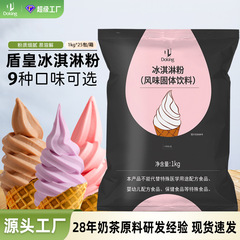 盾皇原味アイスクリーム粉ソフトアイスクリーム甘口自家製アイスクリームバイキング甜品ミルクティー店商用卸売り