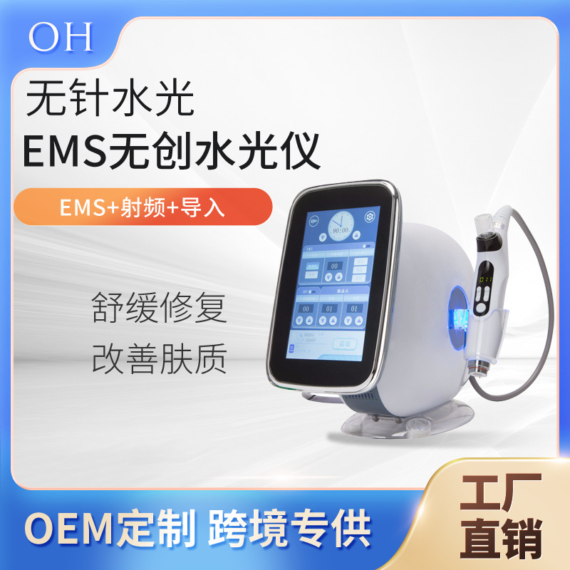 EMS纳米微晶无创无针水光机水光导入仪 水光仪器水光枪水光机