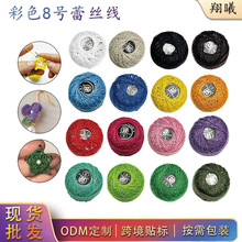 新款8号蕾丝线手鞠球绣线微钩diy手工钩织棉线哑光钩针细线编织