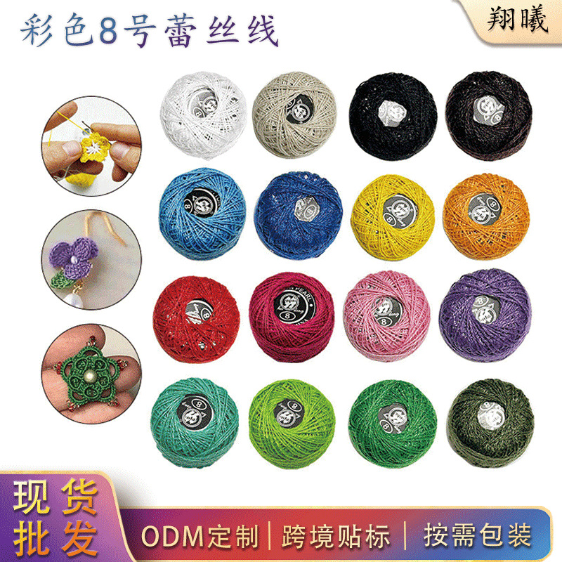 新款8号蕾丝线手鞠球绣线微钩diy手工钩织棉线哑光钩针细线编织