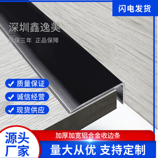 Factory Direct Supply of Aluminum Alloy 7-Shaped Edge Strips, Black Corner Edge Strips, Right-Angle Aluminum Alloy Edge Strips, Support Customization