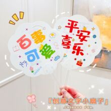 卡通励志文字祝福语夏日广告扇可爱创意地推便携儿童手摇塑料扇T