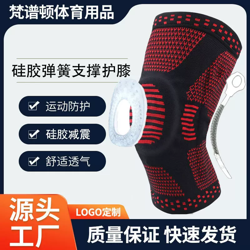 针织尼龙篮球运动护膝跑步男足球髌骨带专业骑行硅胶护膝盖的护膝