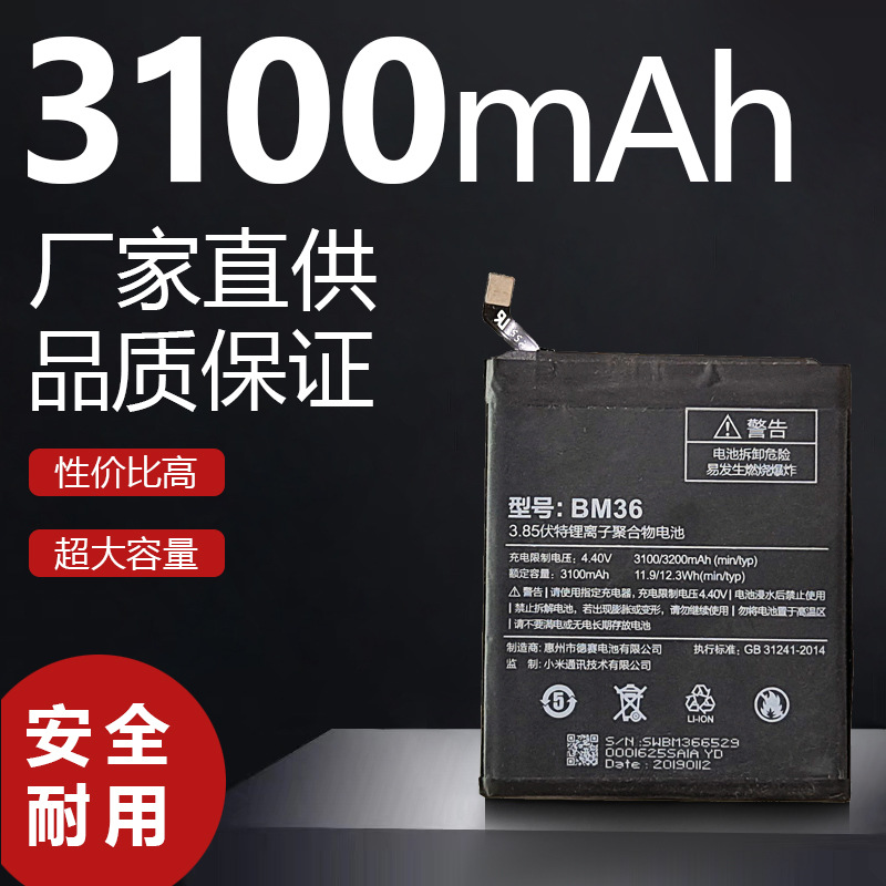 厂家批发BM36适用于小米mi5S手机电池3100mAh高容量 电板内置电池