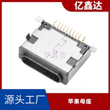 USB连接器苹果母座10p卧式SMT板上型前插后贴端子贴片不锈钢外壳