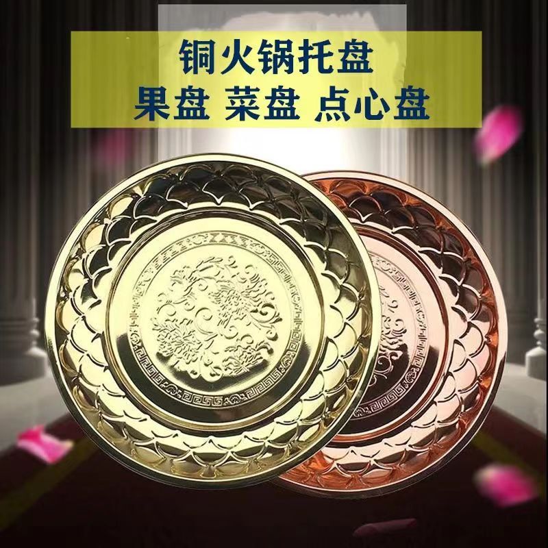 Manufacturer of Stainless Steel Round Plates, Thickened Fish Scale Plates, Lily Plates, Electroplated Trays, Hot Pot Trays, Copper Hot Pot Trays