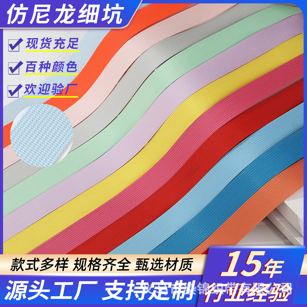 厂家批发彩色美国纹坑带仿尼龙加厚箱包织带辅料户外帐篷捆绑带