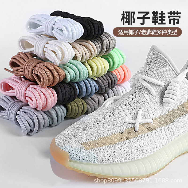 Suitable for Coconut Shoelace Rope yeezy350 Men's and Women's Sports Mountaineering Shoes Basketball Shoes Daddy Shoes Round Shoelaces Suitable for Coconut Shoelace Rope yeezy350 Men's and Women's Sports Mountaineering Shoes Basketball Shoes Daddy Shoes Round Shoelaces