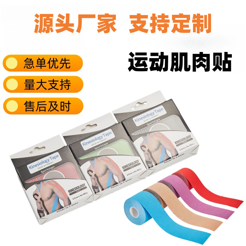 Muscle tape, kinesiology tape, knee and elbow support, fitness protective gear, sports tape, pre-cut special-shaped muscle tape, in-stock wholesale