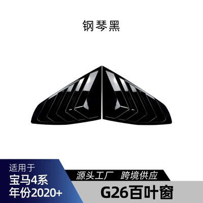 Model Front Lip, Front Spoiler, Side | Big Surrounded - g26-blinds-piano-black-2020