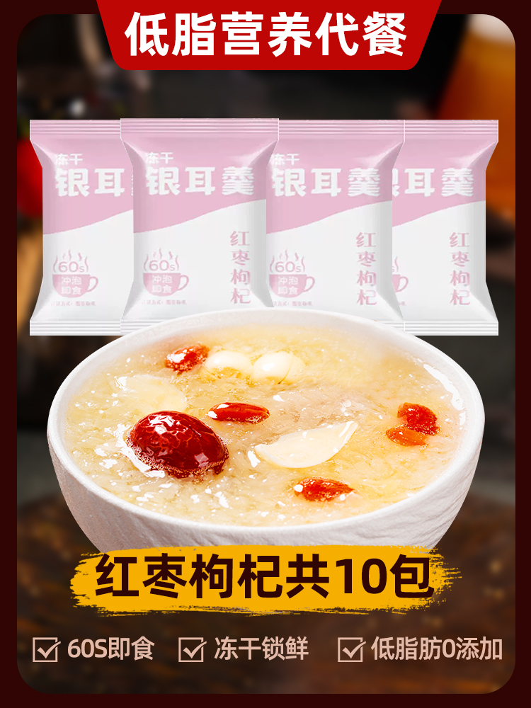 [대추와 구기자] 동결건조 흰목이 수프 10팩