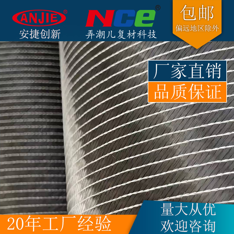 厂家直销碳纤维双轴向布155克正负45度轴向碳布船舶汽车摩托改装