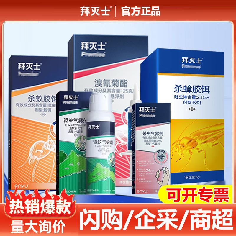 拜灭士蟑螂药家用全锅端去蟑螂神器一窝杀蟑螂胶饵剂德国拜耳正品