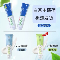 新款安/利白茶牙膏代发正品丽齿健白茶薄荷牙膏含氟口气清新新版