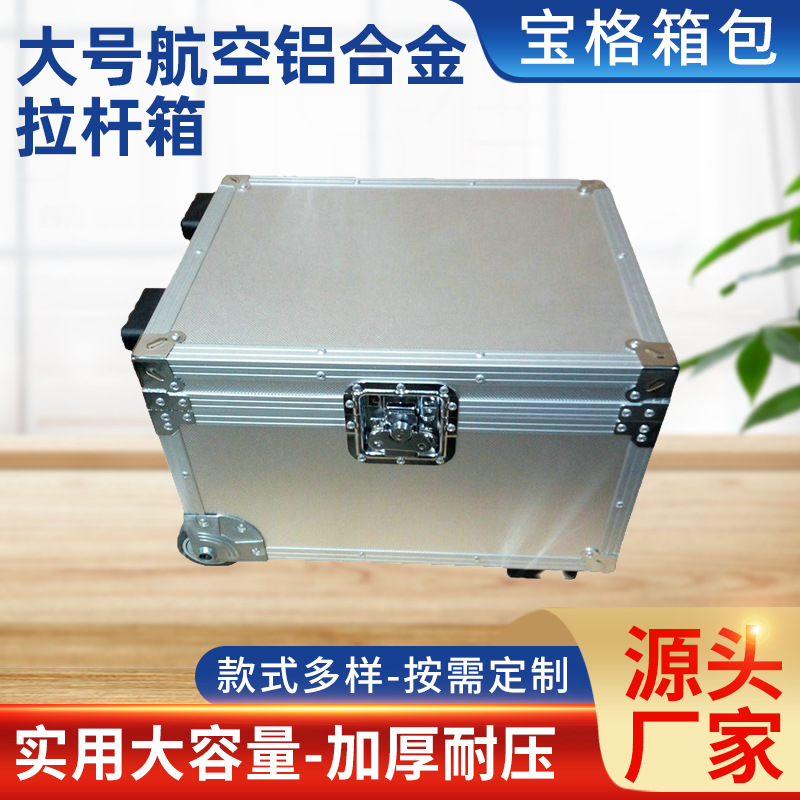 大号航空铝合金拉杆箱 测试仪器箱电力测试拉杆航空箱批发