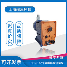 電磁驅動計量泵CONC系列 普羅名特耐酸鹼腐蝕泵頭加葯泵 投葯泵