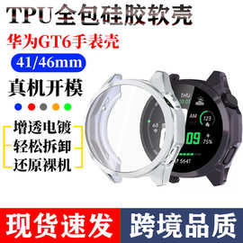 适用华为GT6保护壳41/46mmTPU全包软壳防摔华为Watch GT6手表壳
