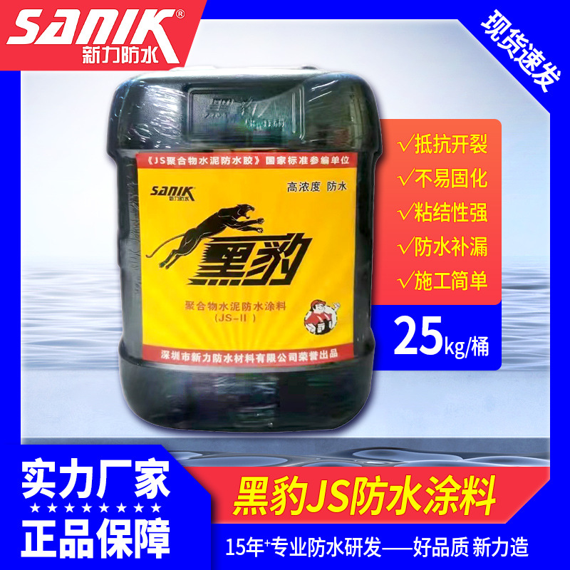 厂家直销深圳黑豹防水胶室内防水材料家装阳台卫生间专用涂料防渗