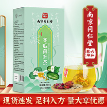 冬瓜荷叶茶正品南京同仁堂三角包袋泡茶 养生茶山楂决明子荷叶茶