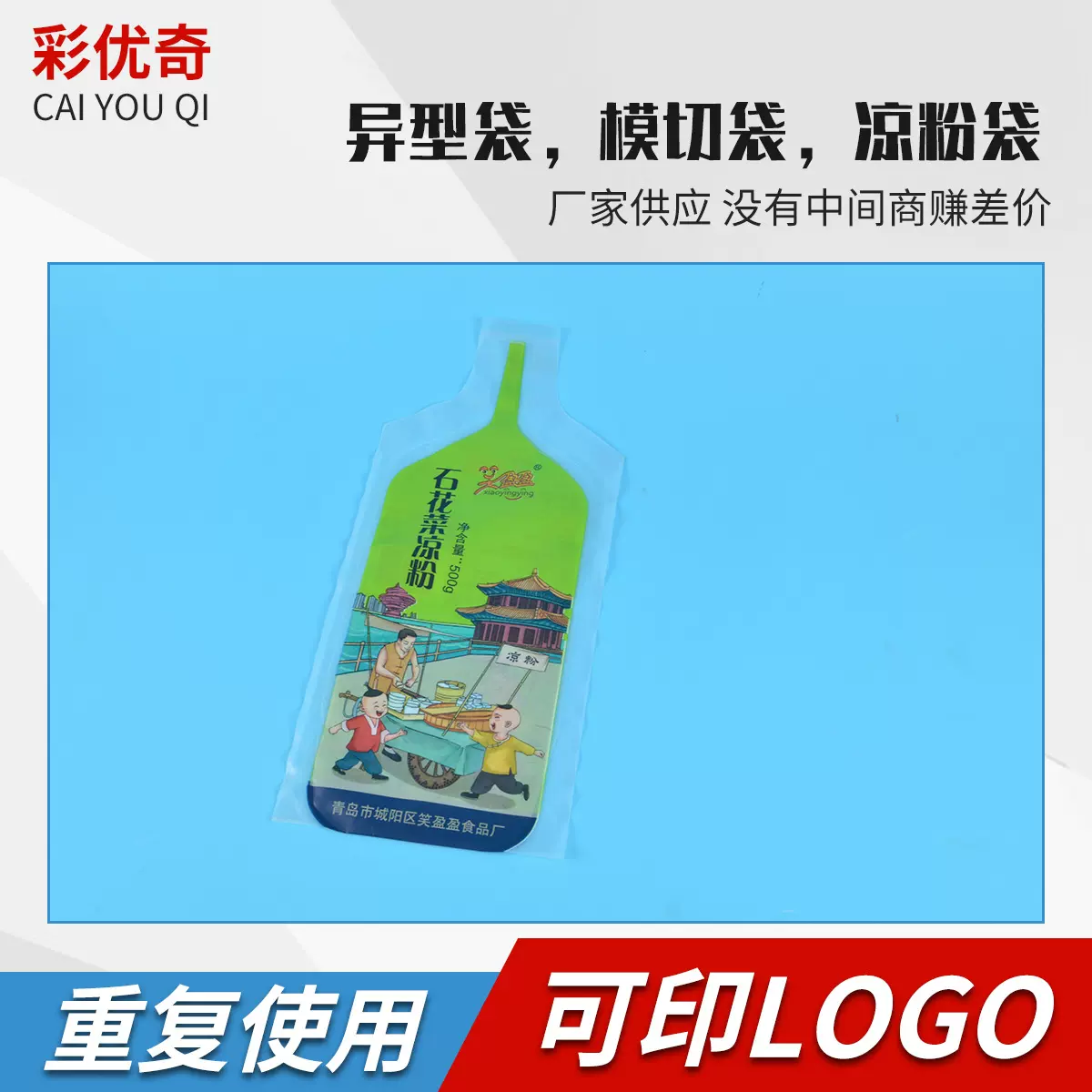 厂家批发数码印刷吸嘴袋 自立铝箔异型袋 食品凉粉包装模切袋