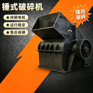 锤式破碎机小型矿石锤破粉碎机煤矸石砖头建筑垃圾破碎设备