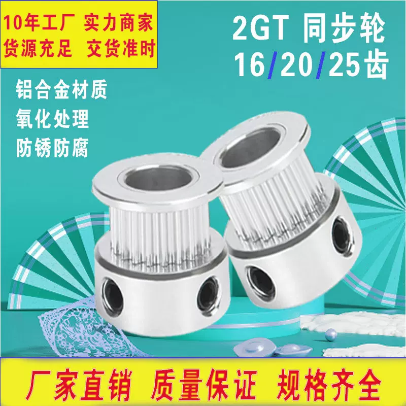 3D打印机雕刻机等同步轮2GT同步带轮带宽6/7mm16齿20齿25齿同步轮