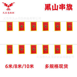 14*21cm黑山串旗矩形球迷旗帜厂家5.5*8inch吊旗涤纶拉旗现货