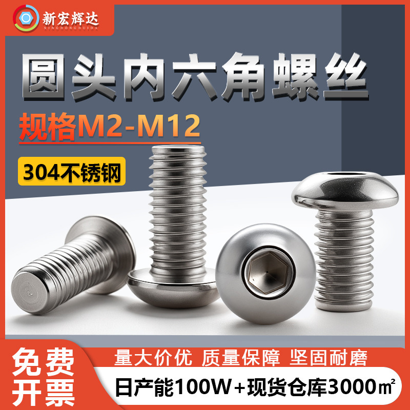 304 Stainless Steel Round Head Hexagon Socket Screws Mushroom Screws Cup Screws M2M12 Pan Head Screws M3M4M10