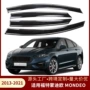 福特晴雨mondeo2013-2021visor挡雨板