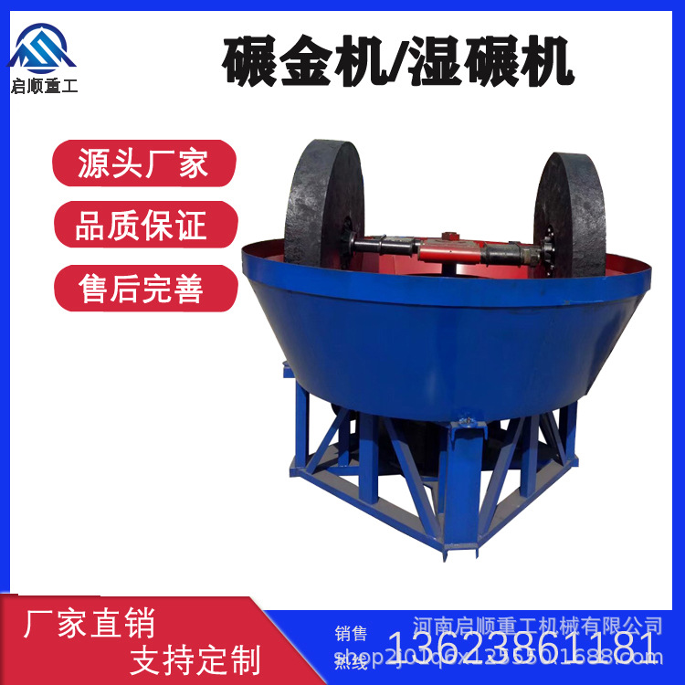 矿山选金设备 水利流槽碾金机 启顺双轮碾式电碾研磨机质量有保证