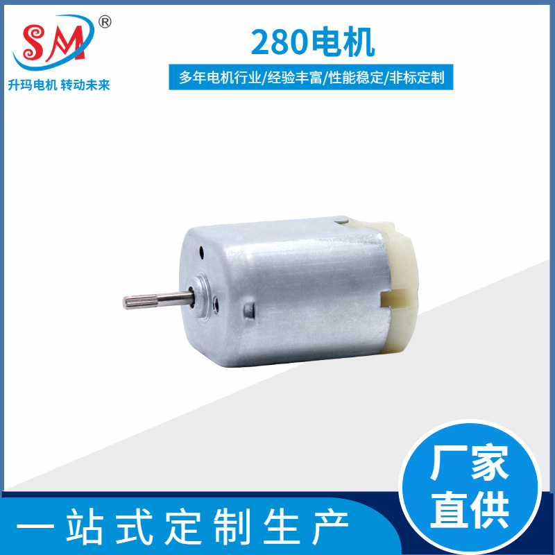 280微型电机 汽车后视镜调节器马达 空心杯振动电机 汽车大灯电机