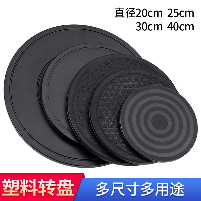 跨境打包封箱塑料转盘 现货40cm泥塑电脑旋转底座 防滑纹理转台