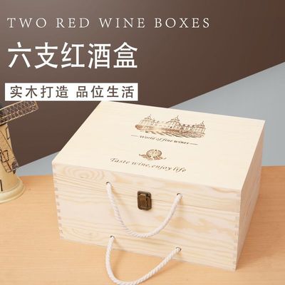 红酒盒红酒箱红酒包装箱六支装木盒6只木箱6瓶装实木制葡萄酒箱【|ru