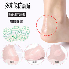 高跟鞋防刮脚贴防磨脚后跟贴女透明隐形凝胶帖神器保护脚踝防磨贴