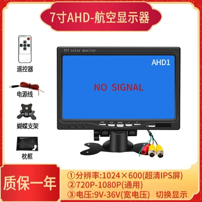 Computer Screen High-Definition Monitor, Car TV - 7inch-ahd-aviation-ultra-clear-ips-screen-supports-7201080analog-signals