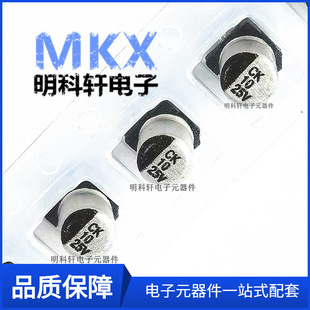 25V 10UF volume 4*5.4MM patch aluminum electrolytic capacitor