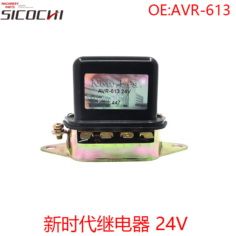 挖掘机配件适用全新新时代New Era 电瓶开关 AVR-613 继电器 24V