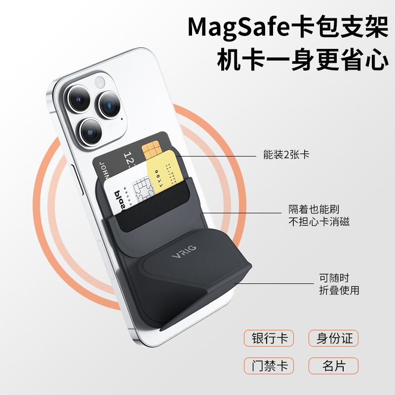 适用iPhone磁吸卡包MagSafe支撑架手机懒人支架一体式安卓通用
