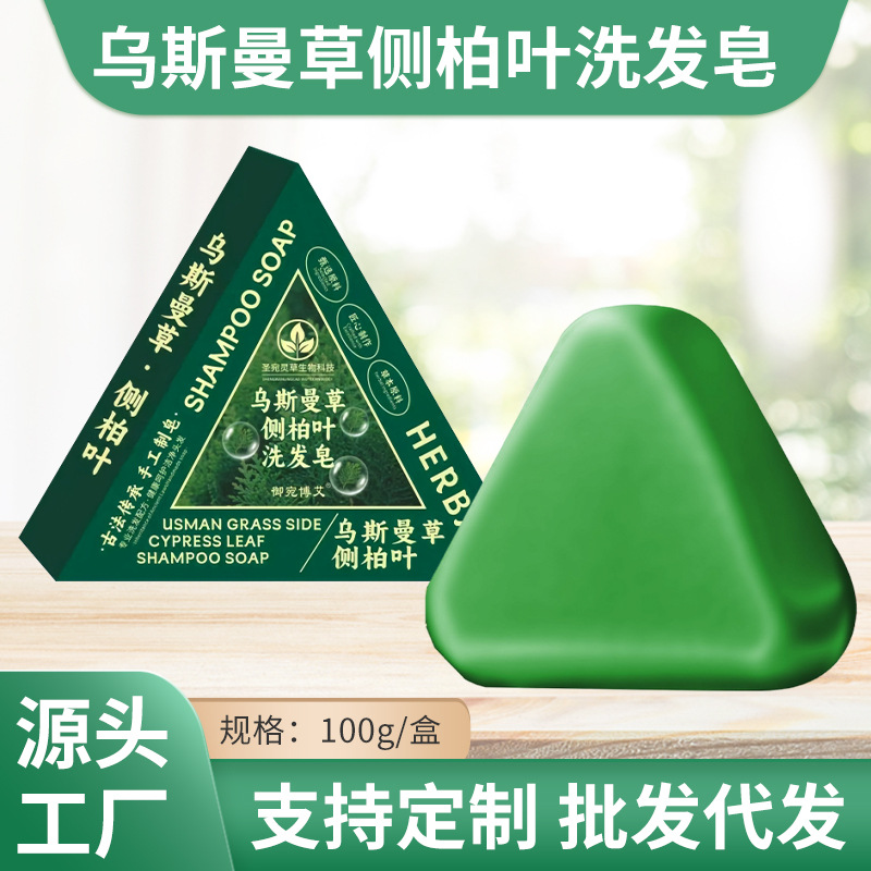 抖音爆款乌斯曼草洗发皂侧柏养发洗头皂苦参皂艾草伏湿皂手工香皂