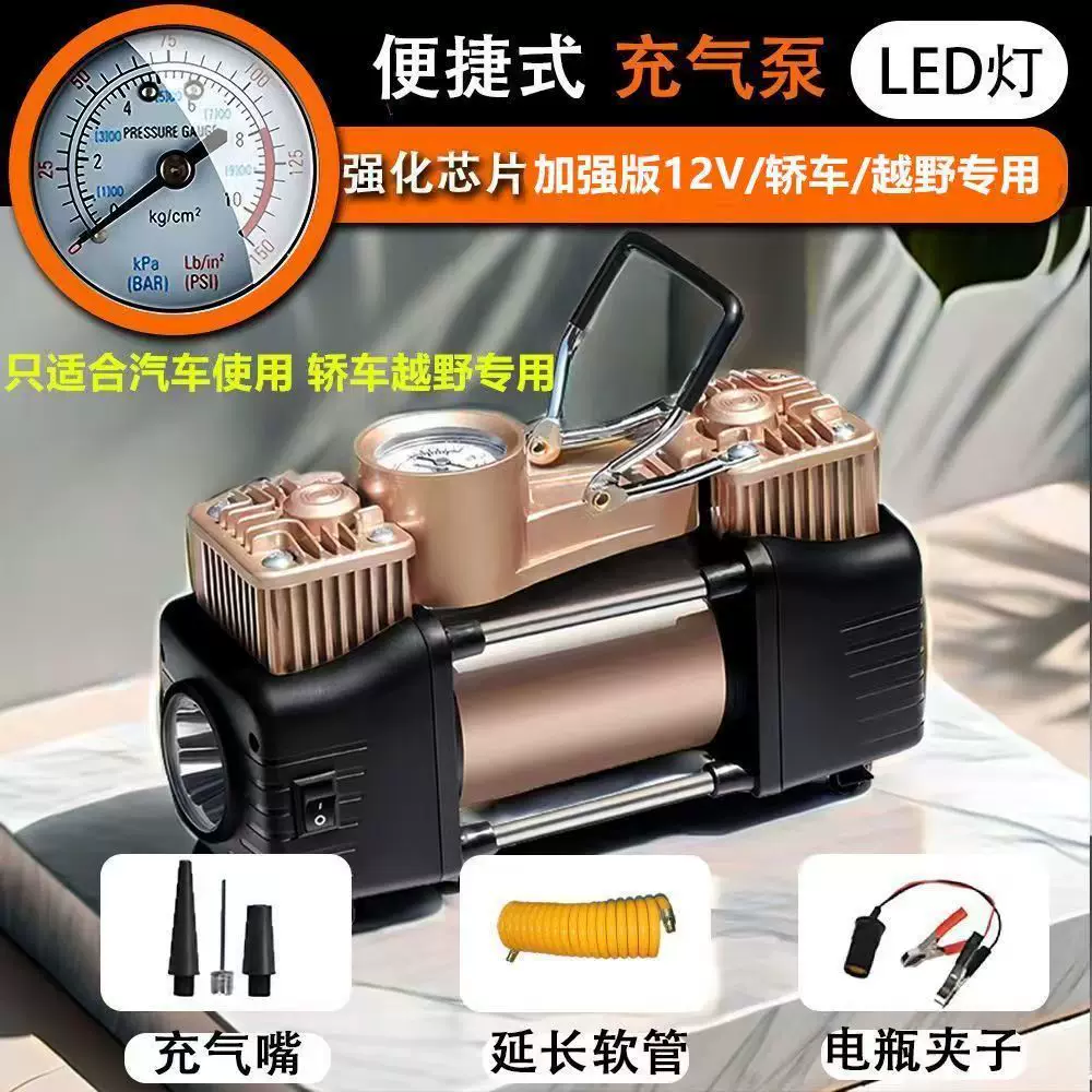 车载双缸 汽车便携式电动打气车用轮胎充气泵 大功率 电动充气泵