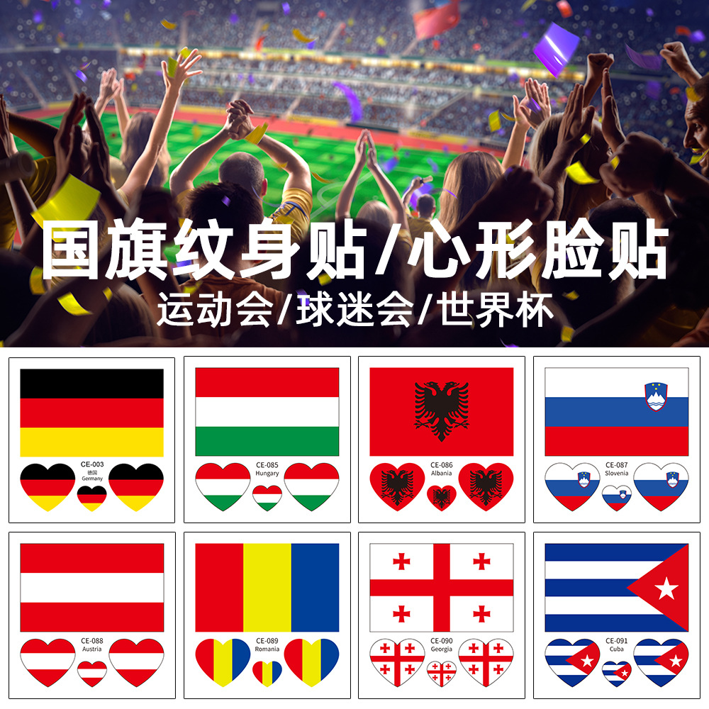 国旗全集现货国庆运动会爱心国旗贴纹身贴防水男女脸贴活动贴纸