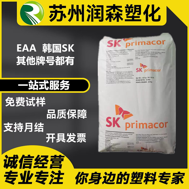 EAA Korea SK 5980I 4608 5896 5990 3003 3004 metal adhesive, high-toughness raw material