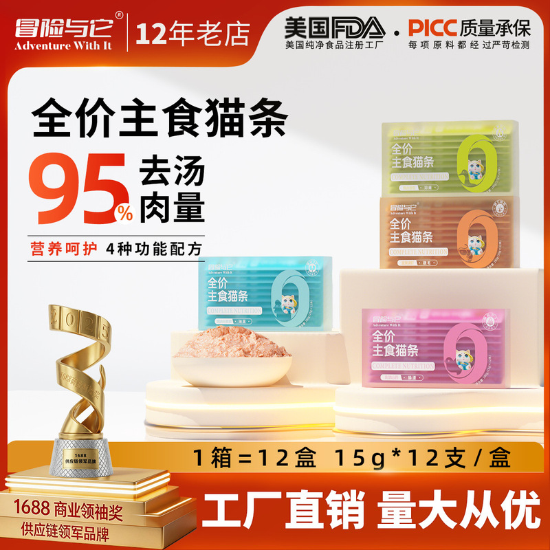 Adventure with it staple cat strips 15gX12 boxed cat snacks chicken anthocyanin cat wet food wholesale Adventure with it staple cat strips 15gX12 boxed cat snacks chicken anthocyanin cat wet food wholesale