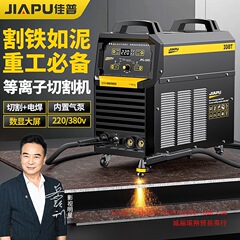 佳普等离子切割机220v330v小型外接内置气泵电焊两用工业级一体机