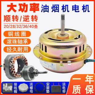 Range hood motor high-power motor household copper wire double bearing single and double motor high suction universal accessories
