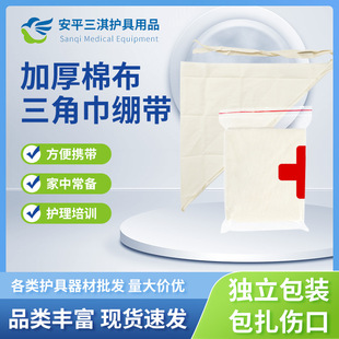 Triangle towel bandage teaching bandage fracture fixation nursing teaching training triangle cotton elastic triangle towel wholesale