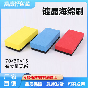 Car Crystal Waxing Wipe Eva Composite Latex Sponge Desktop Cleaning Wipe Square Double-Layered Sponge Wipe