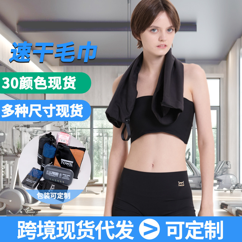 Cross-Border Ready-Made Beach Towels, Sports Towels, Ultra-Fine Fiber Absorbent Quick-Drying Towels, Swimming Fitness Yoga Bath Towels Cross-Border Ready-Made Beach Towels, Sports Towels, Ultra-Fine Fiber Absorbent Quick-Drying Towels, Swimming Fitness Yoga Bath Towels