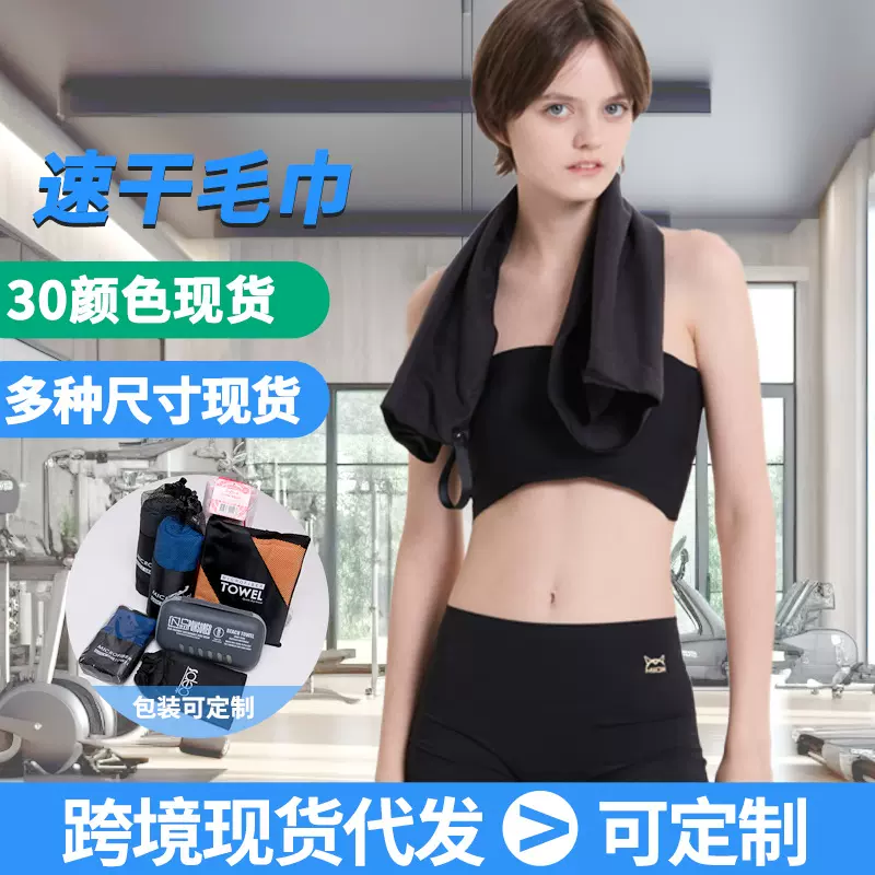 跨境现货沙滩巾运动毛巾超细纤维吸水速干毛巾游泳健身瑜伽浴巾
