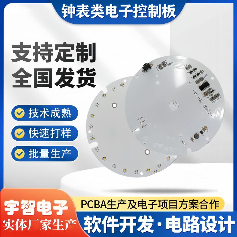 Football Clock Circuit Board Spherical LED Light-Up Creative Alarm Clock Main Control Circuit Board PCBA Motherboard Solution Development